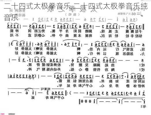 太极音乐新篇章，四十二式太极与音乐的完美融合探索