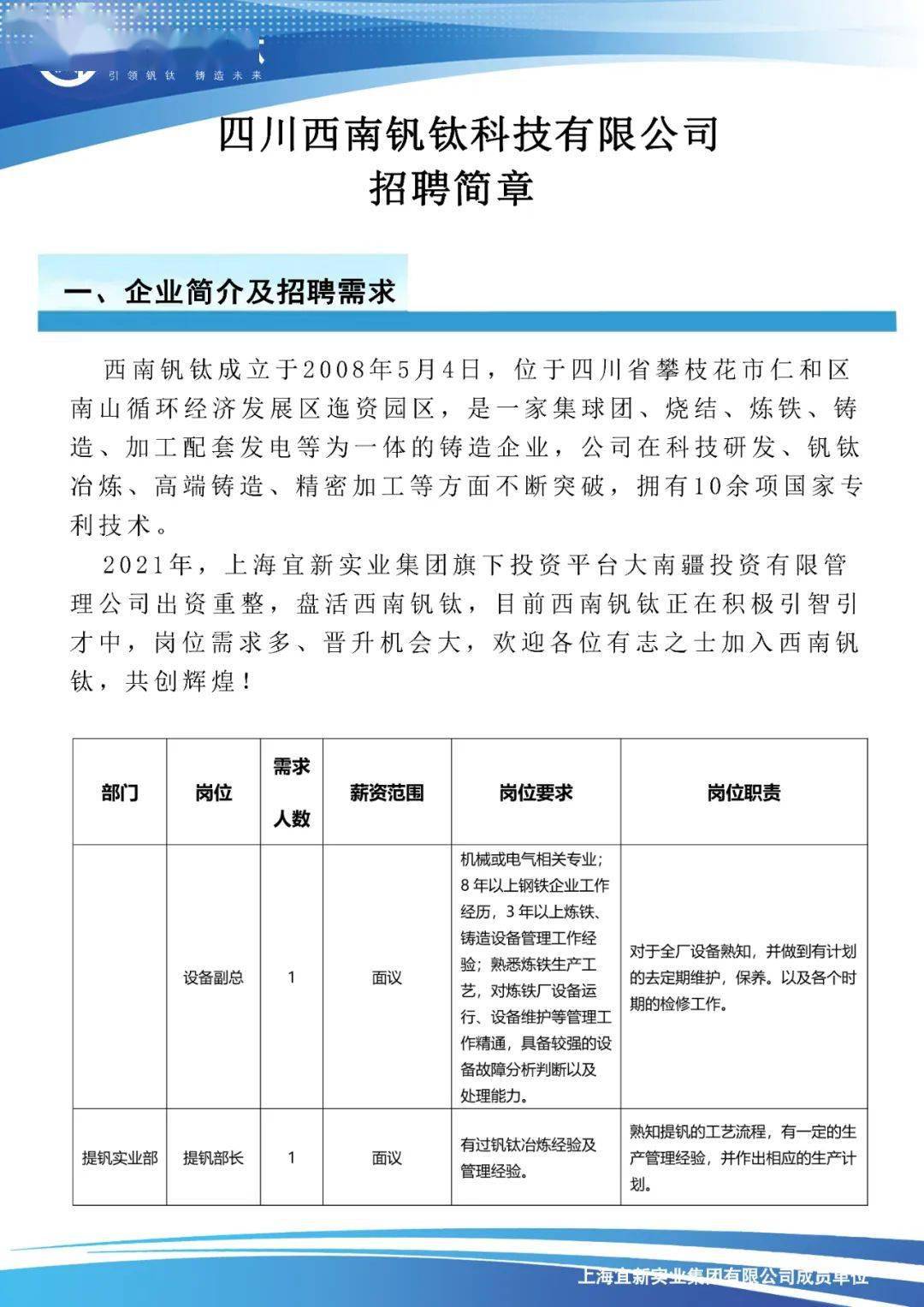 山铝南定最新招聘信息及其相关内容探讨